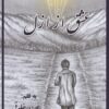 عشق از ازل