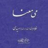 کتاب می معنا