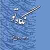 کتاب شعر نگاه تو اثر داود رسولی فر