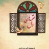 کتاب نغمه های دل