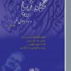 کتاب شعر نگاه زیبا