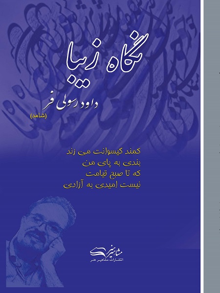 کتاب شعر نگاه زیبا